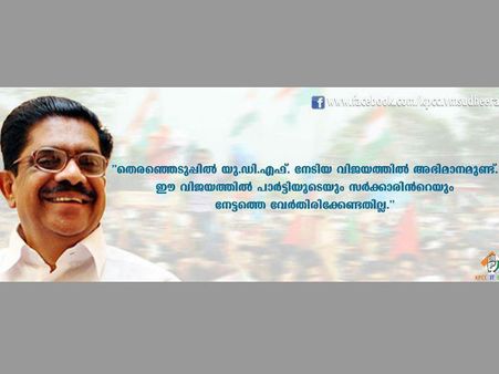 വിജയത്തിന്റെ ക്രെഡിറ്റ് മുഖ്യന്‍ ഒറ്റക്കെടുക്കേണ്ട