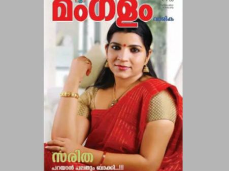 മംഗളത്തിന്‍റെ 'മുഖശ്രീ'യായി സരിത എസ് നായര്‍