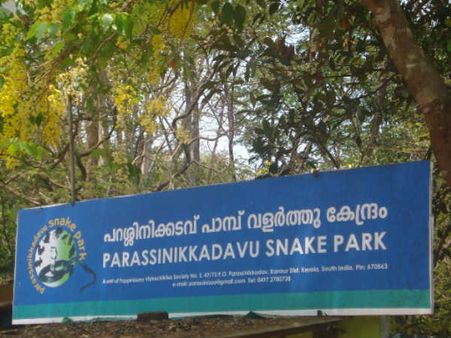 കേരളത്തില്‍ ഒരു മൃഗശാലകൂടി, പറശ്ശിനിക്കടവില്‍