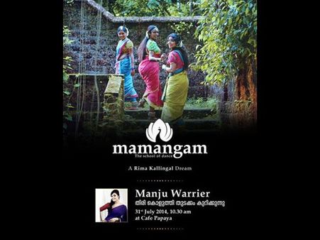 റീമയുടെ മാമാങ്കം മഞ്ജു ഉദ്ഘാടനം ചെയ്യും