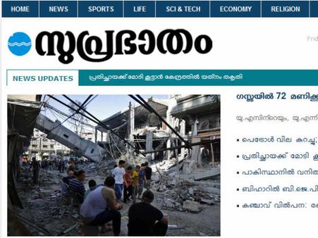 സുപ്രഭാതം പുറത്തിറങ്ങിയില്ല, ഓണ്‍ലൈന്‍ തുടങ്ങി