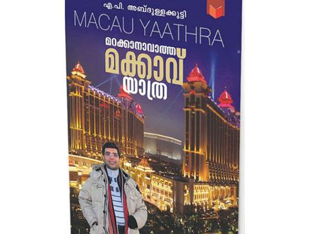 അബ്ദുള്ളക്കുട്ടി സന്തോഷത്തില്‍, പുസ്തകത്തിന് പരസ്യം കിട്ടി