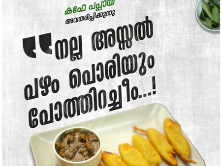 ആഷികിന്‍റെ കഫേ പപ്പായയില്‍ പഴംപൊരിയും പോത്തിറച്ചിയും