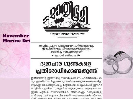 ചുംബനക്കൂട്ടായ്മക്ക് പിന്തുണയുമായി മാതൃഭൂമി മുഖപ്രസംഗം