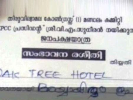 സുധീരന്റെ ജനപക്ഷയാത്ര, ബാറുടമകളില്‍ നിന്ന് പണപ്പിരിവ്