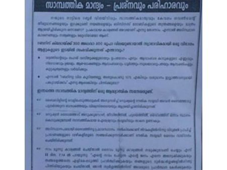 പ്രാര്‍ത്ഥിച്ചാല്‍ റബ്ബറിന്റെ വില കൂടുമോ... കൂടുമെന്ന് കത്തോലിക്കര്‍