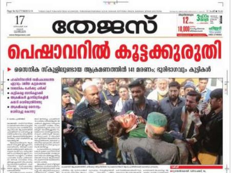 പെഷവാറില്‍ കൂട്ടക്കുരുതി നടത്തിയവര്‍ 'തേജസിന്' ആരാണ്