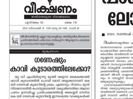 ഗണേഷ് ബിജെപിയിലേക്കെന്ന് കോണ്‍ഗ്രസ് ഉറപ്പിച്ചു