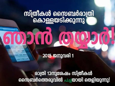 സൈബര്‍ തെരുവില്‍ ഇരുട്ട് നുണയാന്‍... എടികള്‍ തയ്യാര്‍