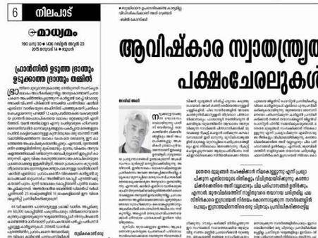 തീവ്രവാദികള്‍ക്ക് ഉടുത്ത ഭ്രാന്ത്, ഷാര്‍ളി ഹെബ്ദോക്ക് ഉടുക്കാത്ത ഭ്രാന്ത്: മാധ്യമം മുഖപ്രസംഗം