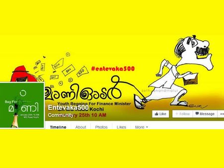 മാണിസാറിന് ഫേസ്ബുക്കില്‍ എന്റെ വക 500 കമ്മ്യൂണിറ്റി