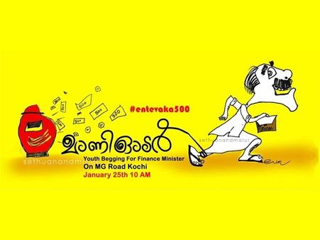 തെരുവില്‍ മാണി അപമാനിതനായി; പിച്ചച്ചട്ടിയില്‍ നാണയമെറിഞ്ഞ് സാധാരണക്കാര്‍