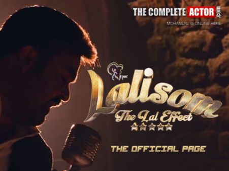 മോഹന്‍ലാലിനെ കുറ്റം പറയാനാവില്ല, ലാലിസം തീരുമാനിച്ചത് അവസാന നിമിഷം?