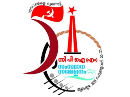 സിപിഎം സമ്മേളനത്തിന് മമ്മൂട്ടിയെ വിളിച്ചില്ലേ... ഇന്നച്ചനും മുകേഷും ഹാജര്‍