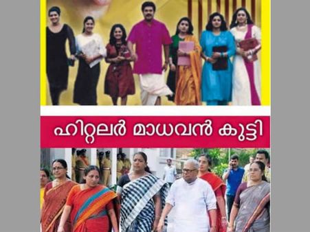 'ഹിറ്റ്‌ലര്‍ അച്യുതന്‍കുട്ടി'യെ കാണണോ!