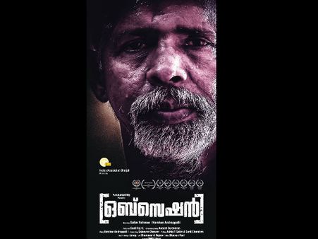 ഒബ്‌സഷന്‍' ഷോര്‍ട്ട് ഫിലിം പ്രദര്‍ശനം വെള്ളിയാഴ്ച