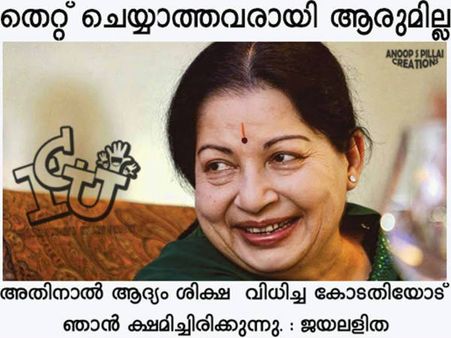 'തെറ്റ് ചെയ്യാത്തവരായി ആരുമില്ല'... തലൈവിയ്ക്ക് സോഷ്യല്‍ മീഡിയ കൊടുത്ത പണി