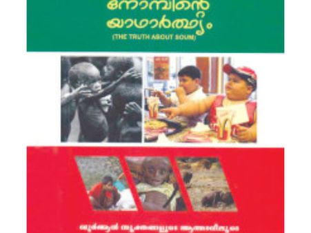 റംസാന്‍ വ്രതം ഖുറാന്‍ വിരുദ്ധമെന്ന് ... ചേകന്നൂര്‍ സംഘത്തിന്‍റെ പുസ്തകം വരുന്നു