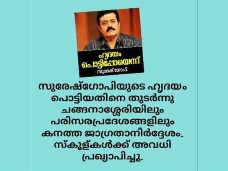 സുകുമാരന്‍ നായര്‍ക്കും സുരേഷ് ഗോപിയ്ക്കും ഇനി ഫേസ്ബുക്ക് വിടാം... അതാകും നല്ലത്!!!