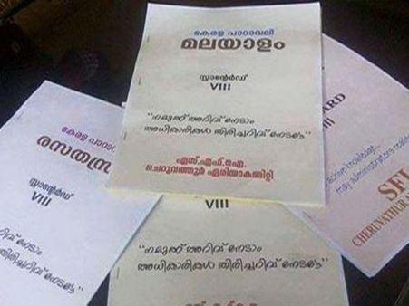 പാഠപുസ്തകങ്ങള്‍ സ്വകാര്യ പ്രസ്സുകള്‍ക്ക്; രാജു നാരായണ സ്വാമി എതിര്‍ത്തു