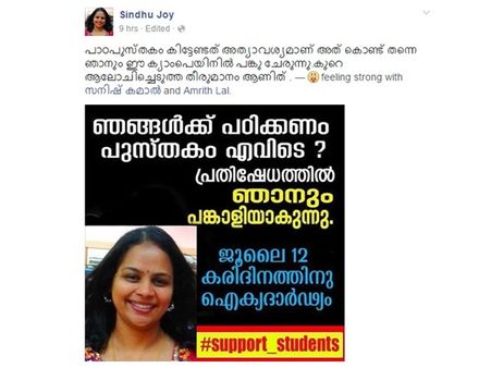 എസ്എഫ്‌ഐയുടെ പാഠപുസ്തക സമരത്തിന് സിന്ധു ജോയിയുടെ ഐക്യദാര്‍ഡ്യം