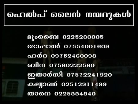 മധ്യപ്രദേശ് തീവണ്ടി അപകടം, 22 പേരുടെ മരണം സ്ഥിരീകരിച്ചു