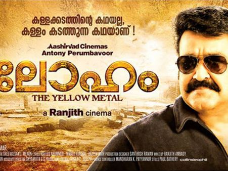 ലോഹം ഒന്നാം പകുതിയില്‍ തനിത്തങ്കം, രണ്ടാം പകുതി പോര