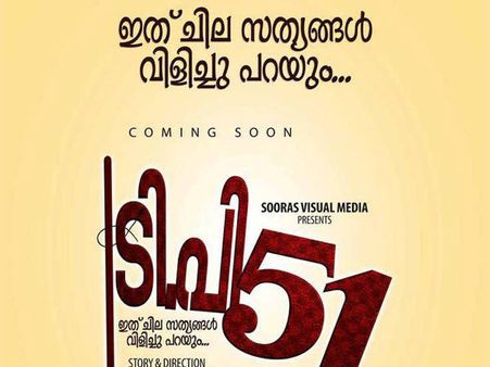 പാര്‍ട്ടിക്ക് എതിരല്ല ഈ സിനിമ: മൊയ്തു താഴത്ത് 