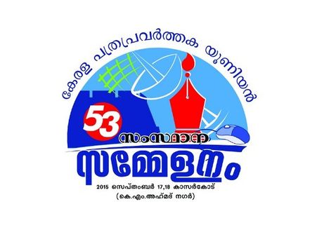 പത്രപ്രവര്‍ത്തക യൂണിയന്‍ സമ്മേളനം, പ്രത്യേക വെബ് സൈറ്റ് തുടങ്ങി