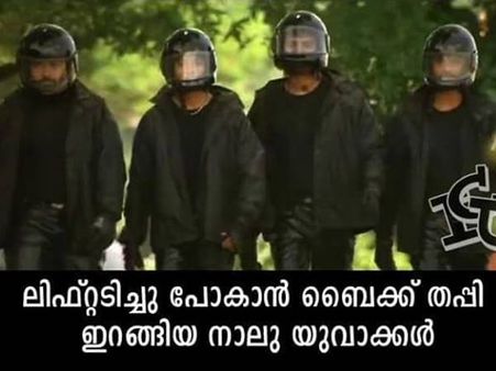 ഹെല്‍മറ്റ് വെച്ചാല്‍ രണ്ടുണ്ട് കാര്യം.. കാണൂ സോഷ്യല്‍ മീഡിയ ട്രോളുകള്‍..