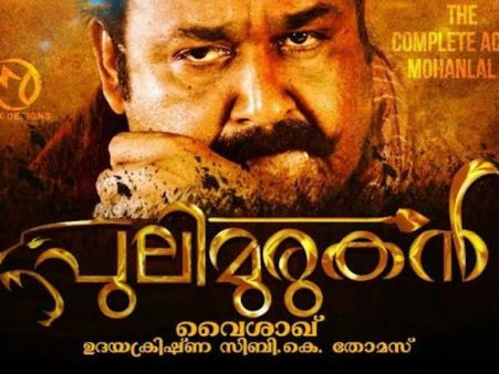 മോഹന്‍ലാലിന്റെ 'പുലിമുരുകന്' ഹൈക്കോടതിയുടെ 'പണി'; ചിത്രീകരണം തടയാന്‍ നിര്‍ദ്ദേശം?