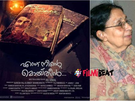പ്രണയം ആഘോഷിയ്‌ക്കേണ്ട, ജനം അറിയേണ്ടത് മൊയ്തീനെ: കാഞ്ചനമാല