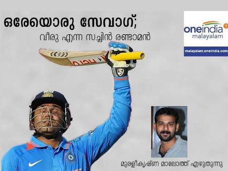 ഒരുപാട് ക്രിക്കറ്റ്, ഒരേയൊരു സേവാഗ്; വീരു എന്ന സച്ചിന്‍ രണ്ടാമന്‍