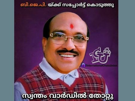 ബിജെപിക്ക് പിന്തുണ കൊടുത്തു, സ്വന്തം വാര്‍ഡില്‍ തോറ്റു, കാണൂ നടേശന്‍ ട്രോളുകള്‍!