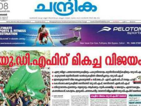 'തദ്ദേശ തിരഞ്ഞെടുപ്പില്‍ യുഡിഎഫിന് മികച്ച വിജയം' - ഇതൊരു തമാശയല്ല, വാര്‍ത്തയാണ്!!!