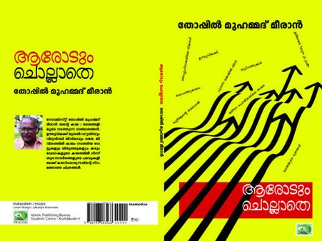 വെള്ളിമാട്കുന്നിലെ വെള്ളിനക്ഷത്രം പ്രകാശനം ചെയ്തു
