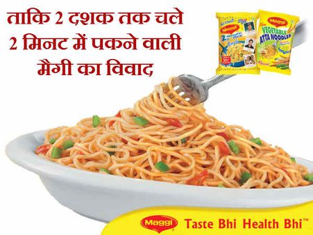 മാഗി വീണ്ടും കുഴപ്പത്തില്‍; സുപ്രീംകോടതിയില്‍ പരാതി