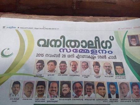 സ്ത്രീകളില്ലാതെ വനിതാ ലീഗ് സമ്മേളന പരസ്യം? മുസ്ലിം ലീഗിനെതിരെ സോഷ്യൽ മീഡിയ