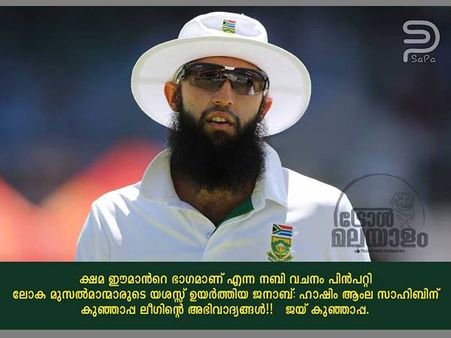 സൗത്താഫ്രിക്ക 103 ഓവറില്‍ 91 റണ്‍സ്; മുട്ടി മുട്ടി റെക്കോര്‍ഡിട്ട് ജനാബ് ആംല സാഹിബ്!