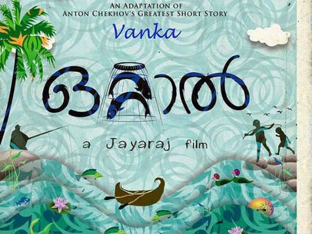 മേളയില്‍ മിന്നി 'ഒറ്റാല്‍'; സുവര്‍ണ ചകോരം ഉള്‍പ്പെടെ 4 പുരസ്‌കാരങ്ങള്‍