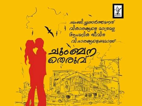 ചുംബന സമരം: ഹനുമാന്‍ സേനക്കാരെ ആക്രമിച്ച 'തേജസ്' പത്രപ്രവര്‍ത്തന്‍ അറസ്റ്റില്‍