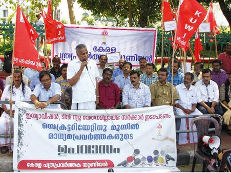 ചാനലുകളില്‍ ശമ്പളമില്ല, പത്രപ്രവര്‍ത്തക യൂണിയന്‍ ഉപവാസം നടത്തി