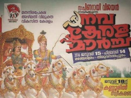 പിണറായി 'അര്‍ജ്ജുനന്‍', ജയരാജന്‍ 'ശ്രീകൃഷ്ണന്‍'... യോഗയ്ക്ക് ശേഷം സിപിഎമ്മിന്റെ 'അഭ്യാസം