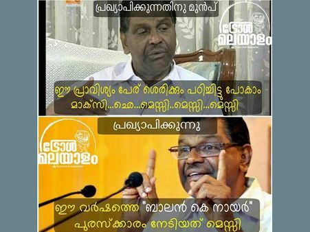 മെസ്സിയ്ക്ക് ബാലണ്‍ദ്യോര്‍ കിട്ടിയാലും തിരുവഞ്ചൂരിന് ഇരിയ്ക്കപ്പൊറുതിയില്ല... ട്രോളോട് ട്രോളുകള്‍