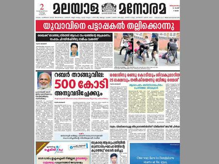 മലയാള മനോരമ ഉമ്മന്‍ ചാണ്ടിയുടെ പത്രമാണോ...? സംശയിച്ചാല്‍ കുറ്റം പറയരുത്!!!