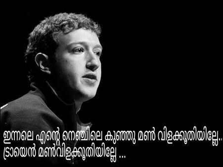 'ട്രായിന്റെ പണി'.... സുക്കറണ്ണന് ഫേസ്ബുക്കില്‍ തന്നെ ട്രോള്‍ പൊങ്കാല!!!