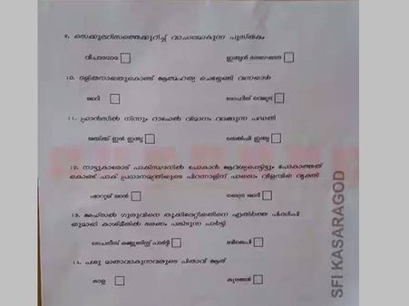 രാഷ്ട്രപിതാവ് ഗോഡ്‌സെയൊ ഗാന്ധിജിയോ.. എസ്എഫ്‌ഐയുടെ ചോദ്യപ്പേപ്പര്‍ വൈറല്‍