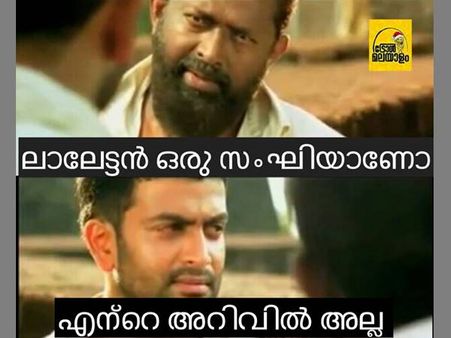 സ്വയംബ്ലോഗം, മോഹന്‍ലോലന്‍, ലാലിസം... പൊങ്കാലയ്ക്ക് മേല്‍ പൊങ്കാല... ഇന്നും ട്രോളുകള്‍