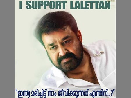 ഹരീഷ് വാസുദേവനെ പുലഭ്യം പറഞ്ഞ് മോഹന്‍ലാല്‍ ഫാന്‍സ് ക്ലബ് പോസ്റ്റ്... ഇവരാണോ ഫാന്‍സ്... !