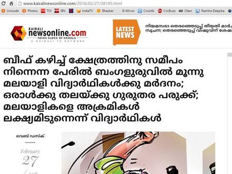 ഇല്ലാത്ത ബീഫും സംഘപരിവാറും കയറ്റി സ്‌കോര്‍ ചെയ്യാന്‍ നോക്കി.... കൈരളി ഓണ്‍ലൈന്‍ പ്ലിങ്...